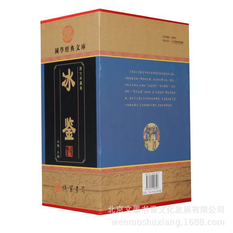 冰经鉴人资源管理识人力人用人中国传统文化选辨编国学典文36化图