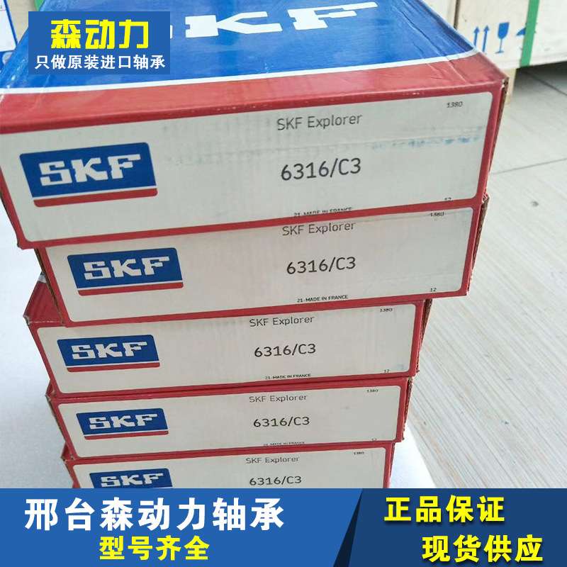SKF 6316/C3 瑞典进口轴承 6317 6318 6319 6320 6322 6324 6315M