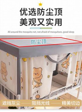 cp#26583床帘蚊帐一体式寝室上下铺全封带支遮光闭帘布女学生宿架