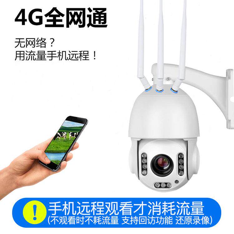 G无线4阳能监太控球机088摄像头户外外野无电无网日夜全彩监控套