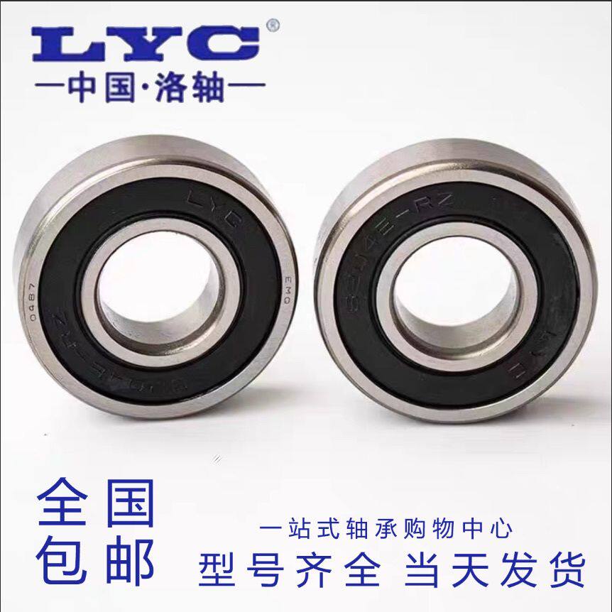 正宗洛阳LYC轴承 6310 6311 6312 6313 6314 6315 6316 6317 RZ