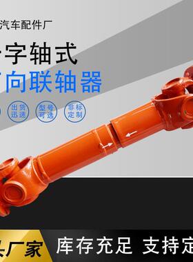 生产供应swc150BH590万向联轴器十字万向节联轴器伸缩焊接式