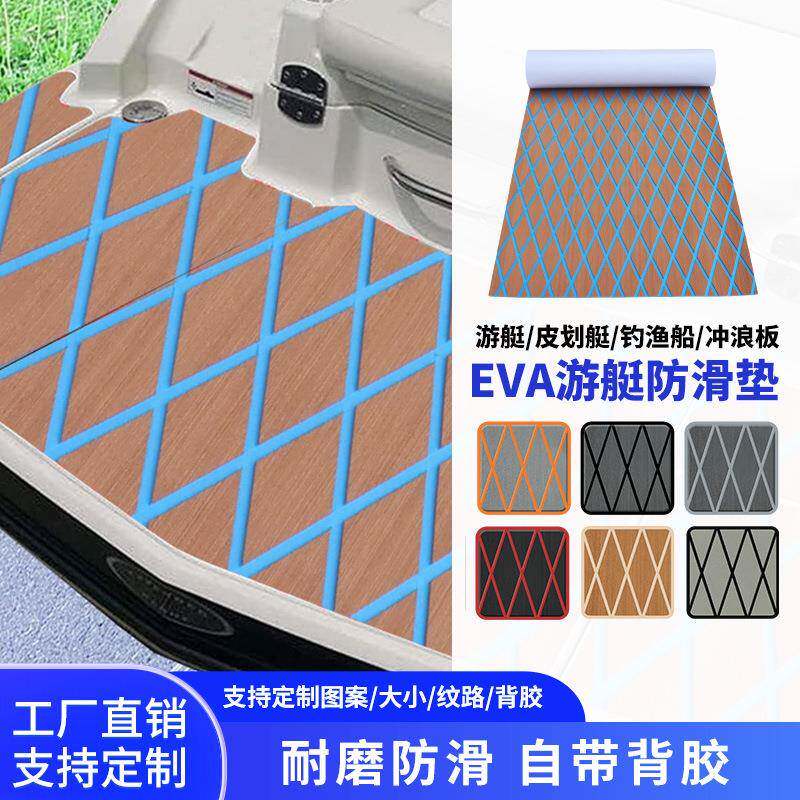 EVA游艇菱形防滑地板船用柚木地垫房车保护桨皮划艇止滑脚垫配件
