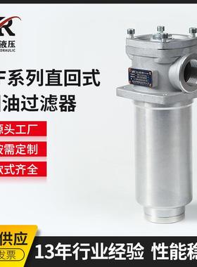 RF-110*10L直回式回油过滤器液压站专用新型回油滤油器