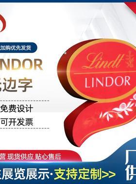 供应lindor无边字展示道具可定制陈列现货白色黑色