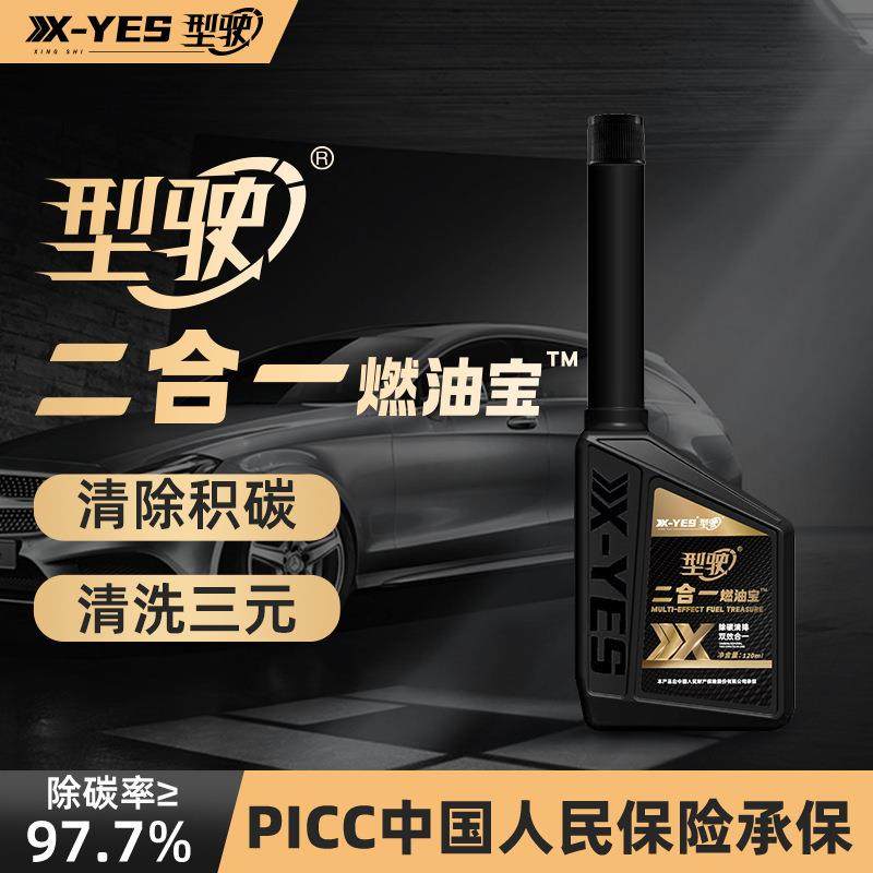 型驶二合一燃油宝深度清洁汽车油耗油路清洁剂thzq
