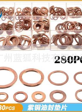 280pcs圆形铜垫片密封垫圈紫铜油封垫片平垫圈盒装
