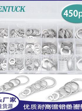 供应450PCS盒装铝垫圈耐高温铝垫片组合密封平垫圈垫片盒装