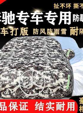 奔驰A180E200GLB系列GLK级SL级R级SLC汽车车衣衣罩防晒遮阳防雨雪
