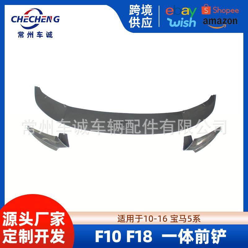 适用于10-16宝马5系改装前唇F10F18改装MP款前铲后扰流小包围套件