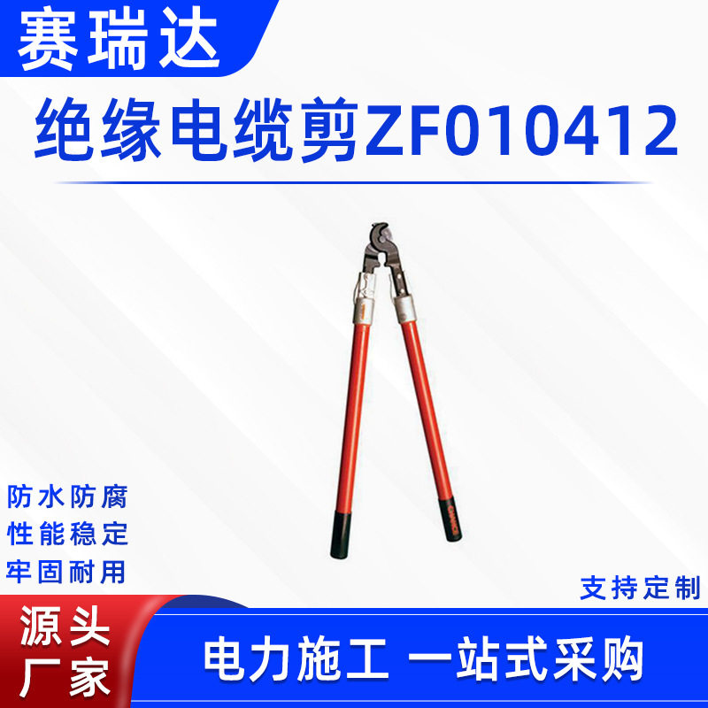配电线路绝缘电缆剪电力施工绝缘断线便携线缆剪切刀橡胶电缆剪刀