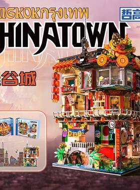 00426曼谷中国城茶室布行银行火锅店城市街景拼装积木摆件玩具