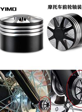 哈雷适合HarleyXL883XL1200X48改装前轮轴盖前轴装饰盖