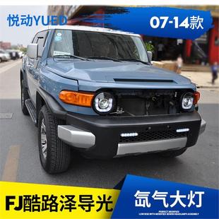 适用于秀山FJ酷路泽大灯07-19款透镜U型导光天使眼专用改装氙气大