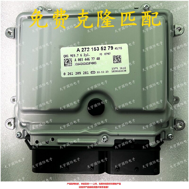 ECUME9.7适用奔驰GLK350CL350发动电脑板A272系列A2721535279