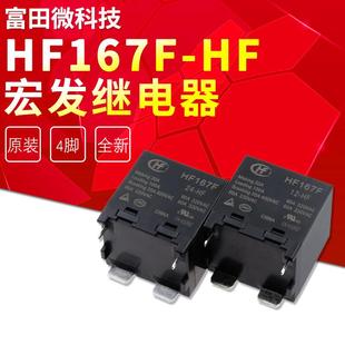24VDC其 HF一组常开4脚90A320VAC宏发太阳能继电器012 HF167F