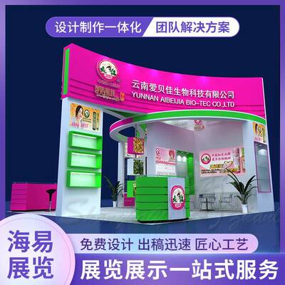 上海展台设计搭建公司展览特装搭建工厂供应会展位设计摊位装修