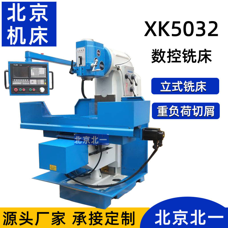 大力铣XK5032数控立式铣床x5032铣床数控机床CNC数控加工