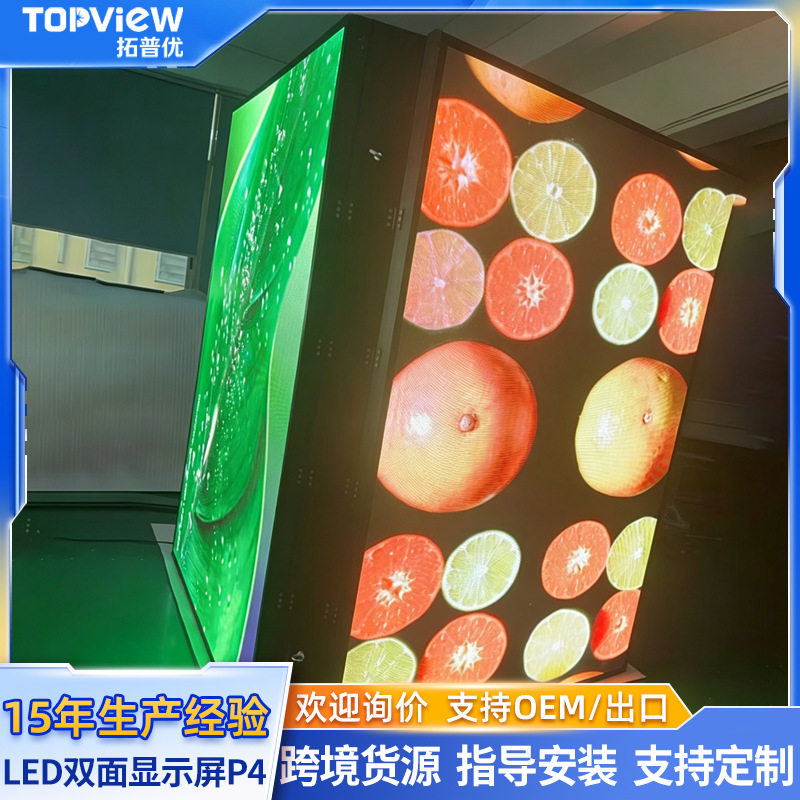 户外led显示屏双面P4P5全彩led高清大屏led广告显示屏电子屏招牌