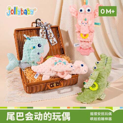 jollybaby尾巴拍拍自动安抚宝宝玩具婴儿充电哄睡公仔小月龄宝宝