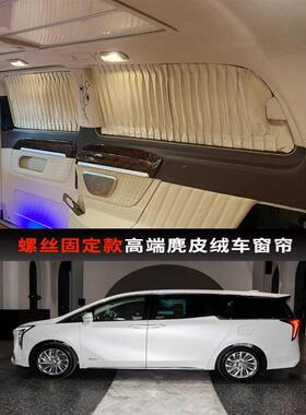 别克世纪蕴世版GL8专车专用汽车窗帘遮阳防晒帘豪华麂皮绒车窗帘
