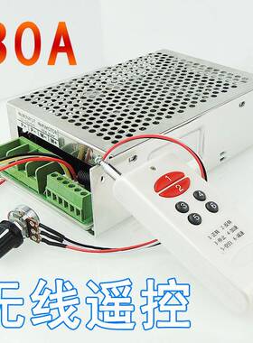 无线遥控直流电机调速器直流电机12V24V30V30A正反转控制限位