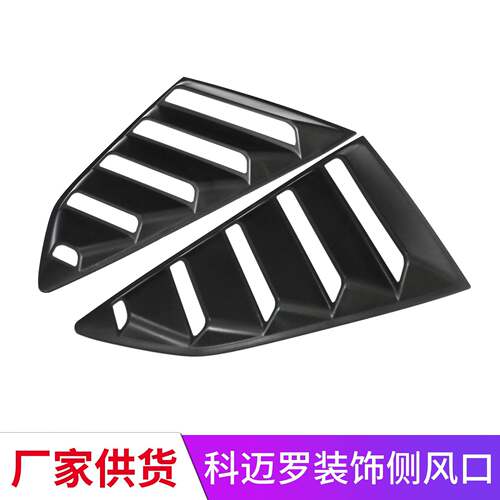 适用于雪佛兰科迈罗改装风口磨沙黑2016-18科迈罗装饰侧风口