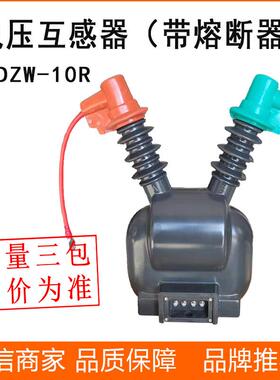 供应10KV电压互感器JDZW-10R带熔断器户外高压互感器