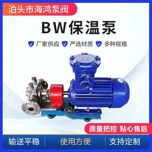 BW保温泵CB不锈钢高温乳化沥青泵甘蔗蜜糖输送泵高粘度沥青泵