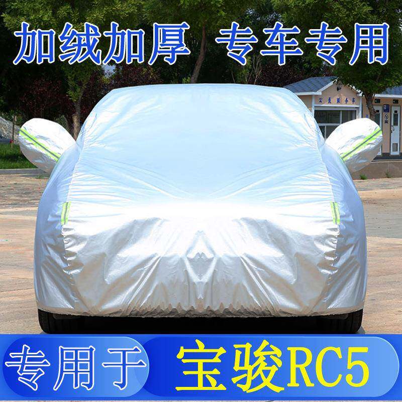 20新款宝骏RC5上汽通用五菱车衣车罩全罩防雨防晒隔热通用车遮阳