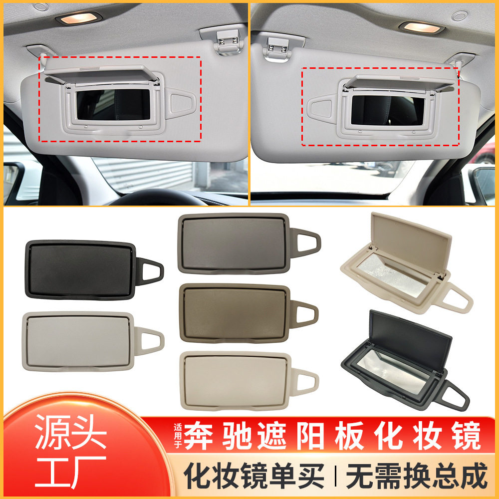 适用于奔驰C级E级S级ML级遮阳板化妆镜W205W222W166遮阳挡盖子