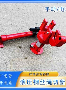 FJQ系列分离式钢丝绳切断器手动电动钢丝绳剪断器工程部门钢缆剪