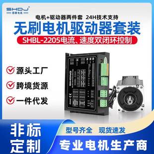 上海四横6080110130无刷电机驱动器套装SHBL-2205直流高转速包邮