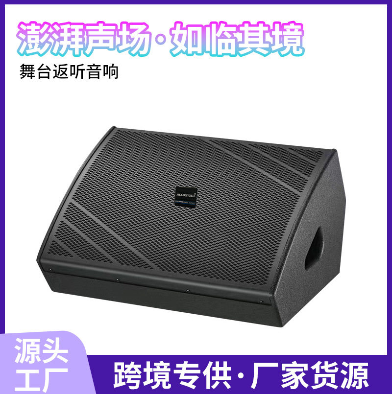 户外演出舞台返听音响立体环绕低音炮音箱大型演唱会酒吧夜店音响