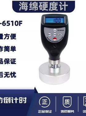 兰泰原装促销HT-6510F/HT-6510MF海绵硬度计记忆海绵硬度计
