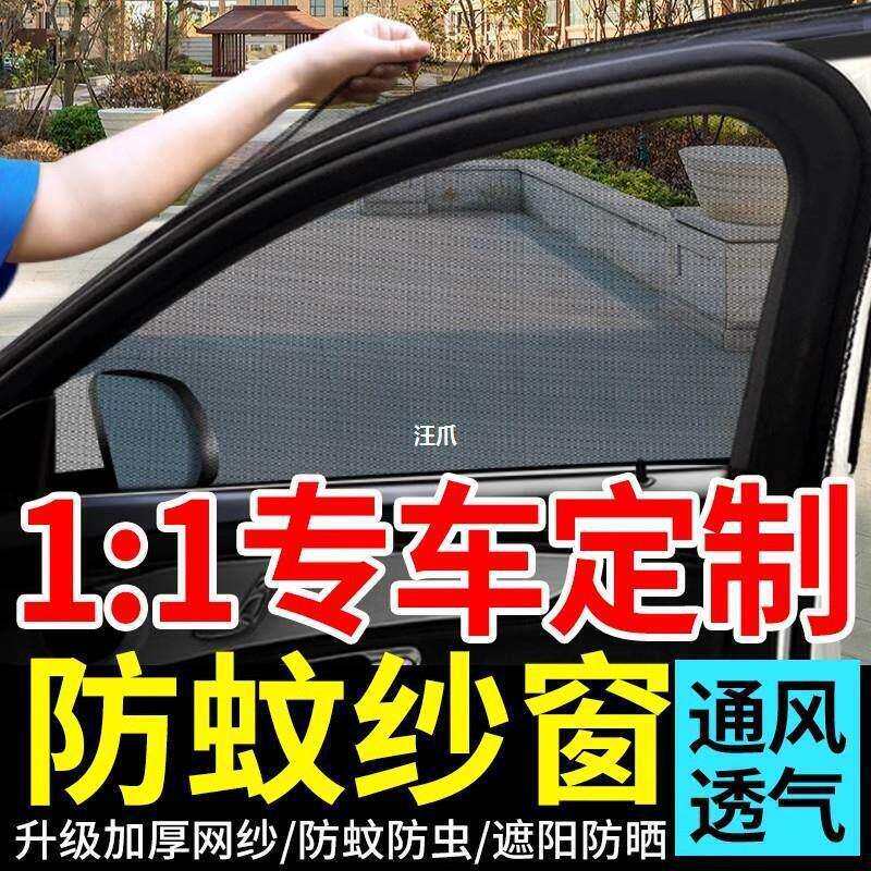 汽车防蚊纱窗网车窗窗帘车载防蚊网遮阳防晒纱其他铝箔悬挂式通用