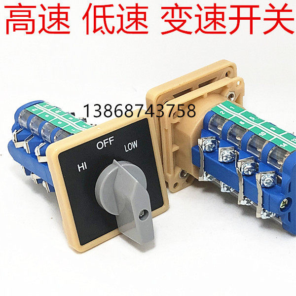 双速变速高低速切换转换开关SC-68-0507HIOFFLOW