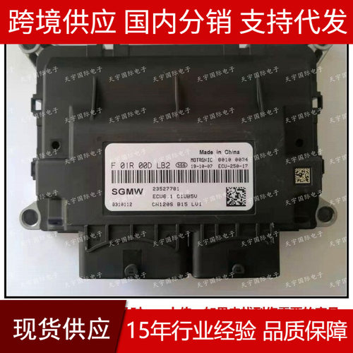 适用F01R00DLB2235277818310112ECU6.1五菱宏光S3电脑板ECU