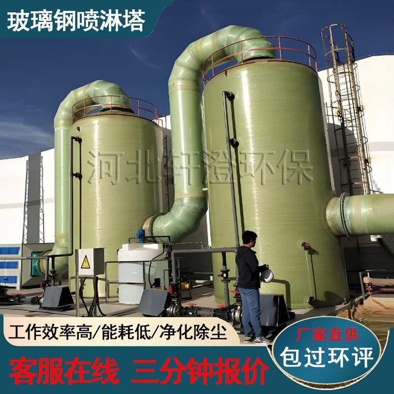 玻璃钢脱硫塔喷淋塔烟气净化碱洗塔洗涤塔除尘FRP耐腐蚀性强