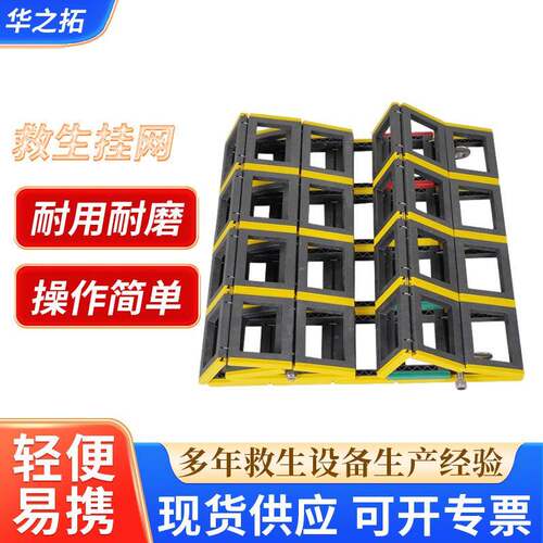 救生挂网手持可折叠软网梯多用途小艇舷侧救生框防护网