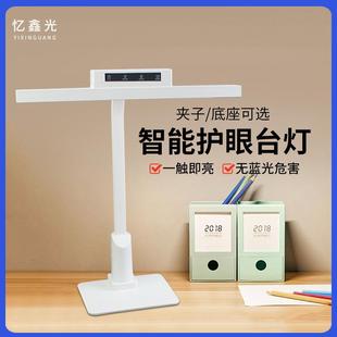 智能感光护眼台灯宿舍桌面夹子卧室台灯高显色防眩光学习阅读灯