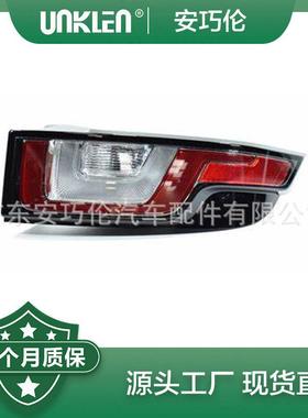 适用揽胜极光左右尾灯LR116199LR072649LR116195LR072648