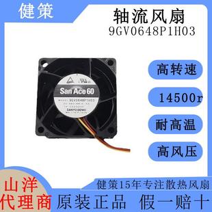 SanAce山洋6038直流风扇9GV0648P1H03高转速高风压48V散热风扇