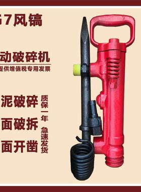G10G20G7风镐气动手持式小型气镐风炮头风镐钎破碎机混凝土