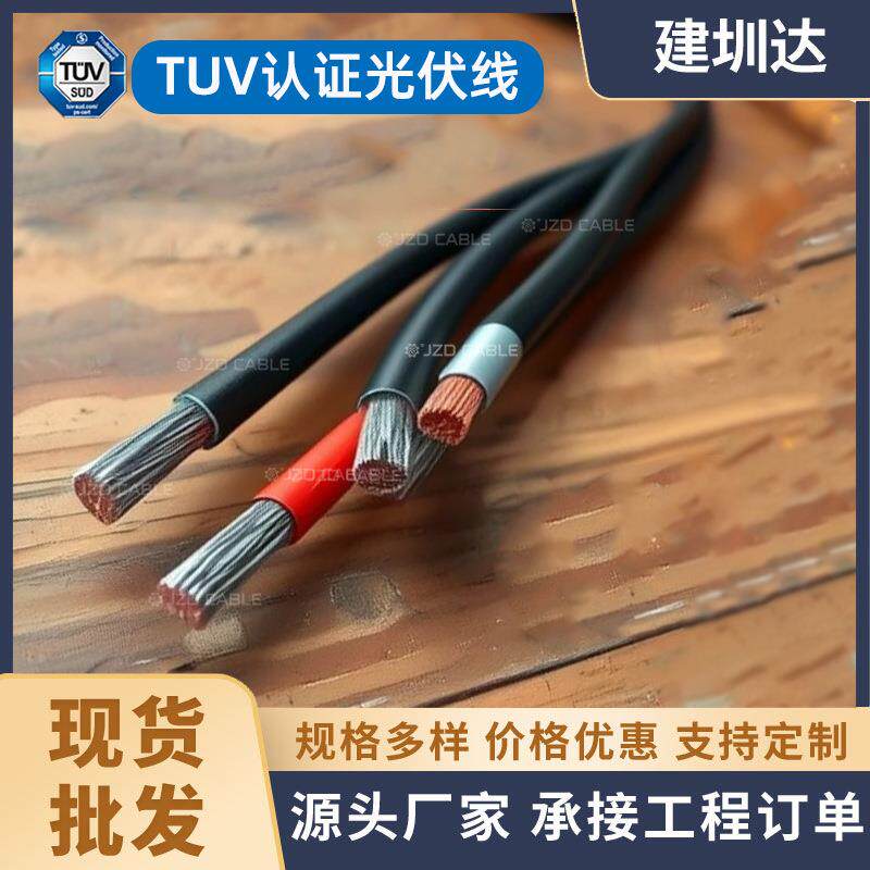 tuv认证太阳能光伏电缆线pv1