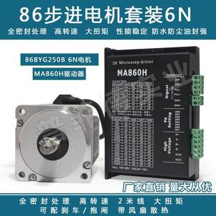 86步进电机套装 驱动器MA860H长100MM替雷赛 马达6N.M86BYG250c