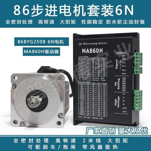 86步进电机套装马达6N.M86BYG250c+驱动器MA860H长100MM替雷赛