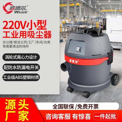 小型大功率吸尘器房屋装修工地粉尘用吸尘机威德尔GS-1020现货
