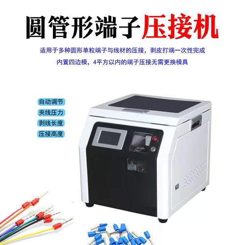 管形端子机绝缘端子剥皮扭线压着机圆管散端子自动剥皮压接机原厂