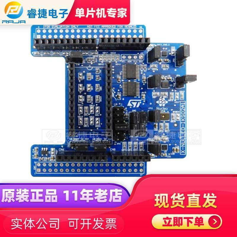 STM32NuclearX-NUCLEO-IKS02A1传感扩展板加速计评估板原装